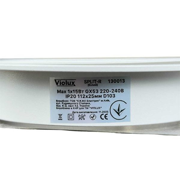 Св-к точковий Violux SPLIT-R GX53 круг білий 130013 фото